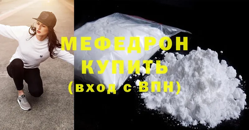 что такое   Зима  МЯУ-МЯУ mephedrone 